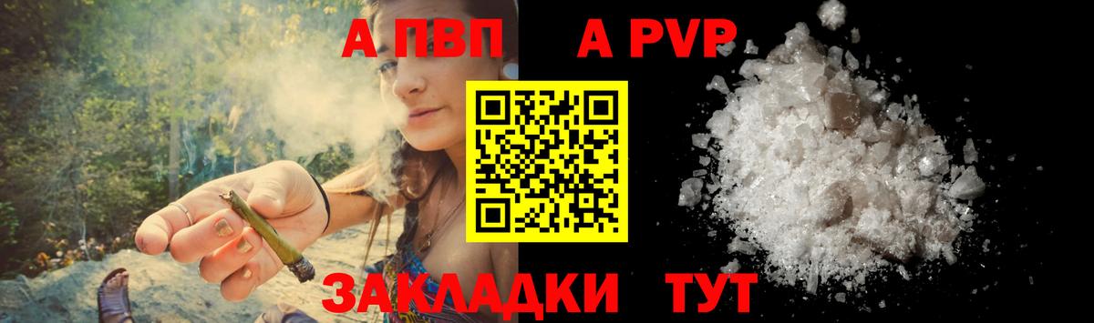Кубинка  Альфа ПВП Соль  A-PVP VHQ  Вход с VPN  А ПВП Соль 