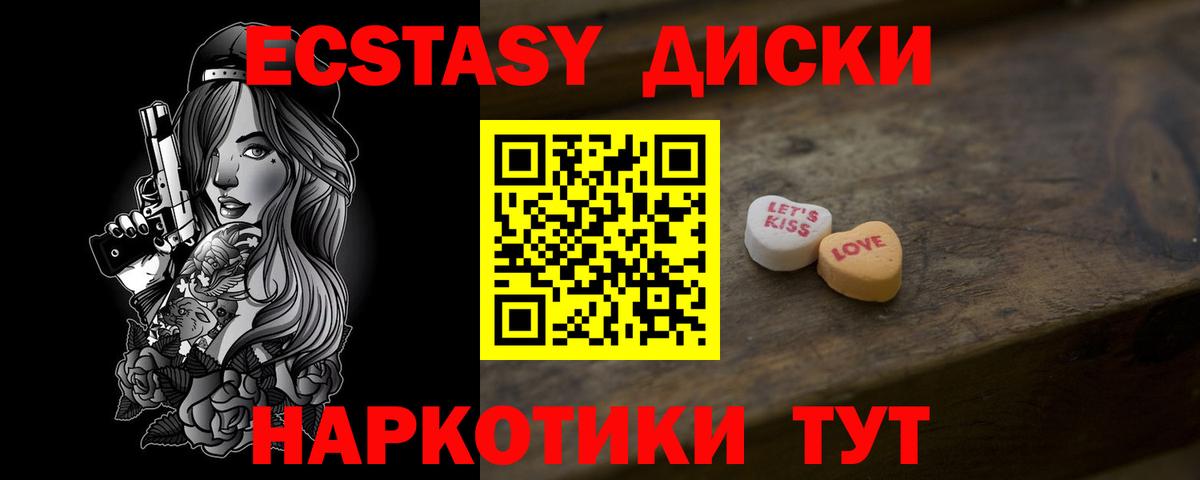 ЭКСТАЗИ диски  ЭКСТАЗИ  Кубинка  Вход с VPN 