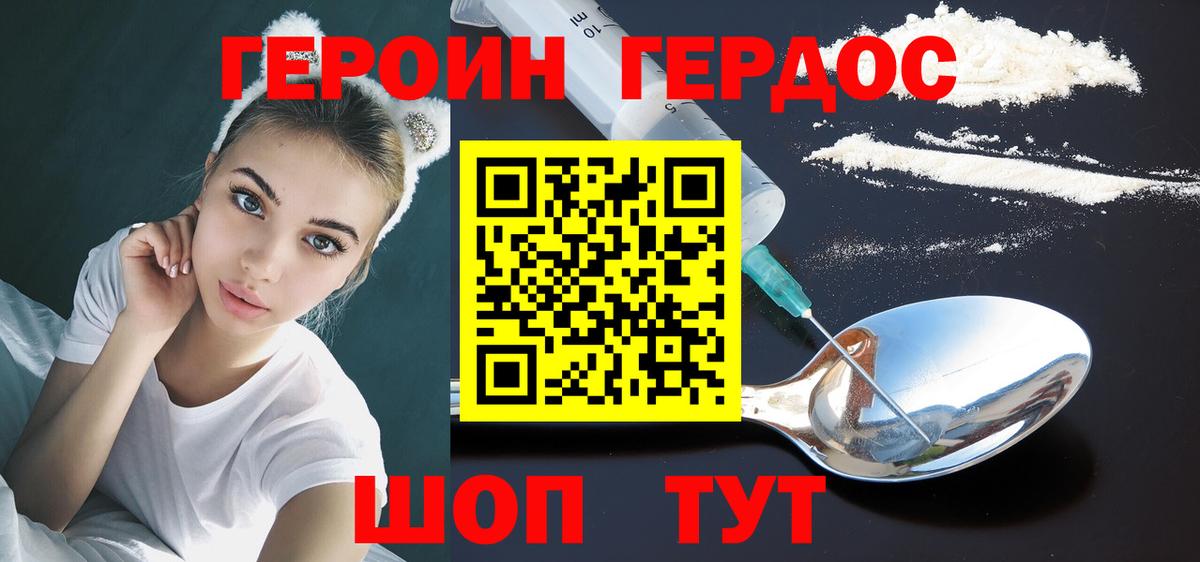 ГЕРОИН герыч Кубинка