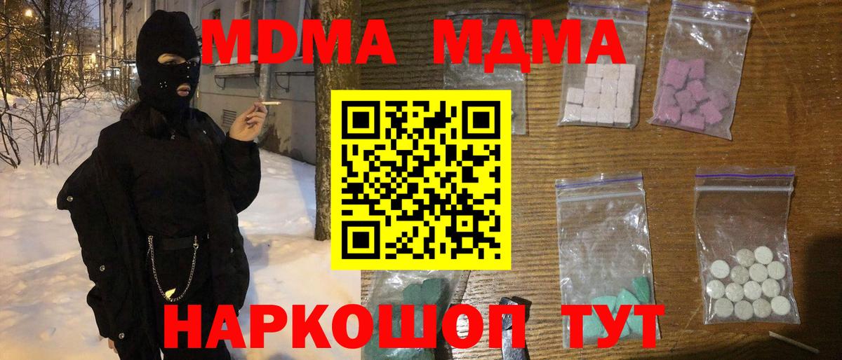 Кубинка  MDMA  Вход с VPN  МДМА кристаллы  МДМА молли 