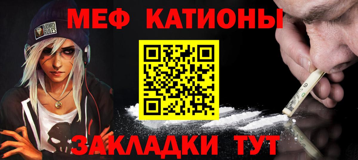 Меф мяу мяу кристаллы Кубинка