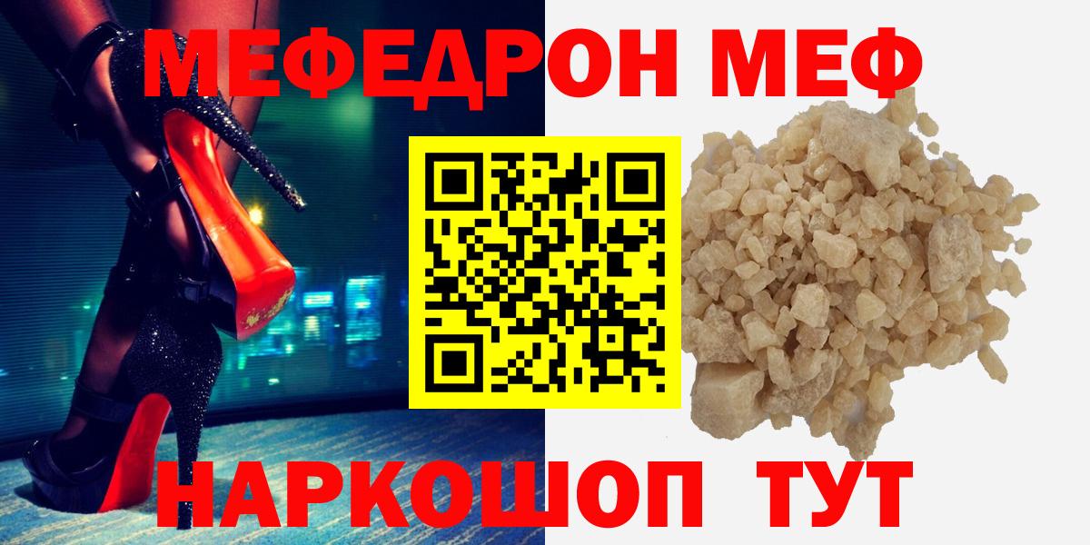 МЯУ-МЯУ 4 MMC  Мефедрон  МЯУ-МЯУ мяу мяу  Кубинка  Вход с VPN 