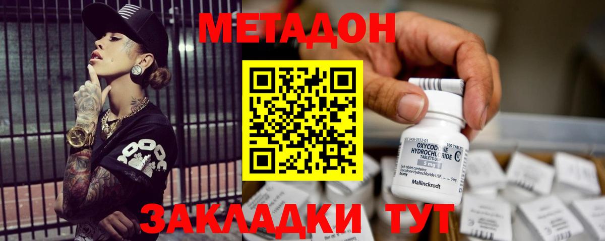 МЕТАДОН белоснежный  Вход с VPN  МЕТАДОН кристалл  Кубинка 